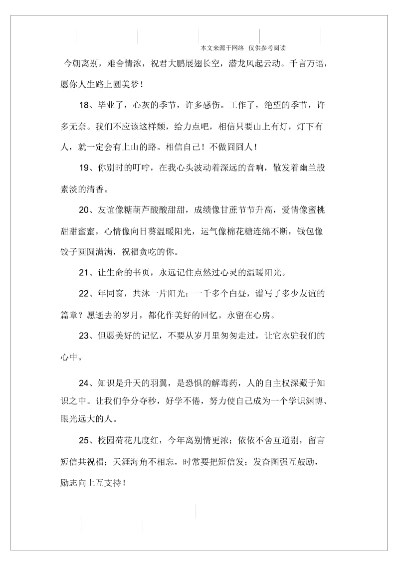 毕业留言经典语录.docx_第3页