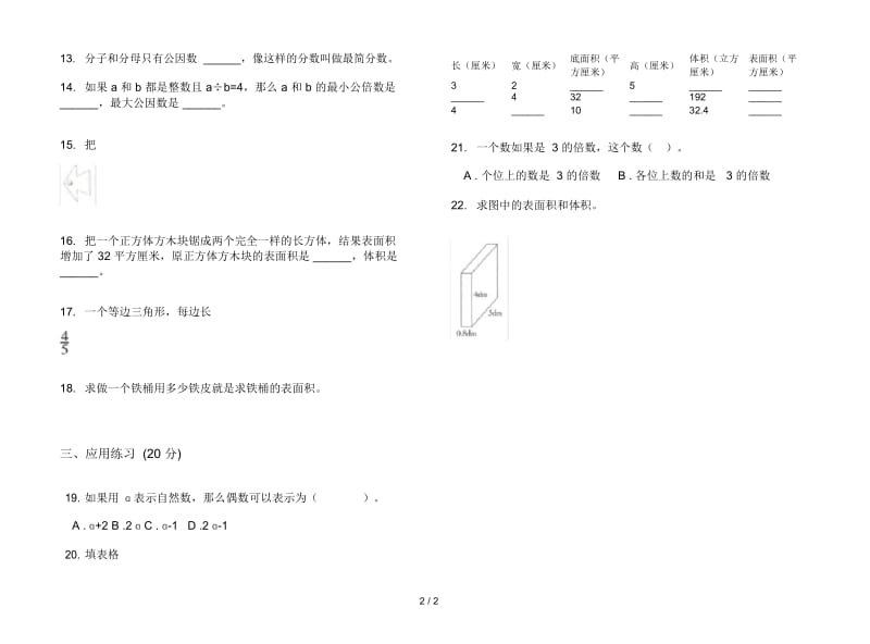 新人教版五年级下学期专题强化训练数学期末试卷.docx_第2页