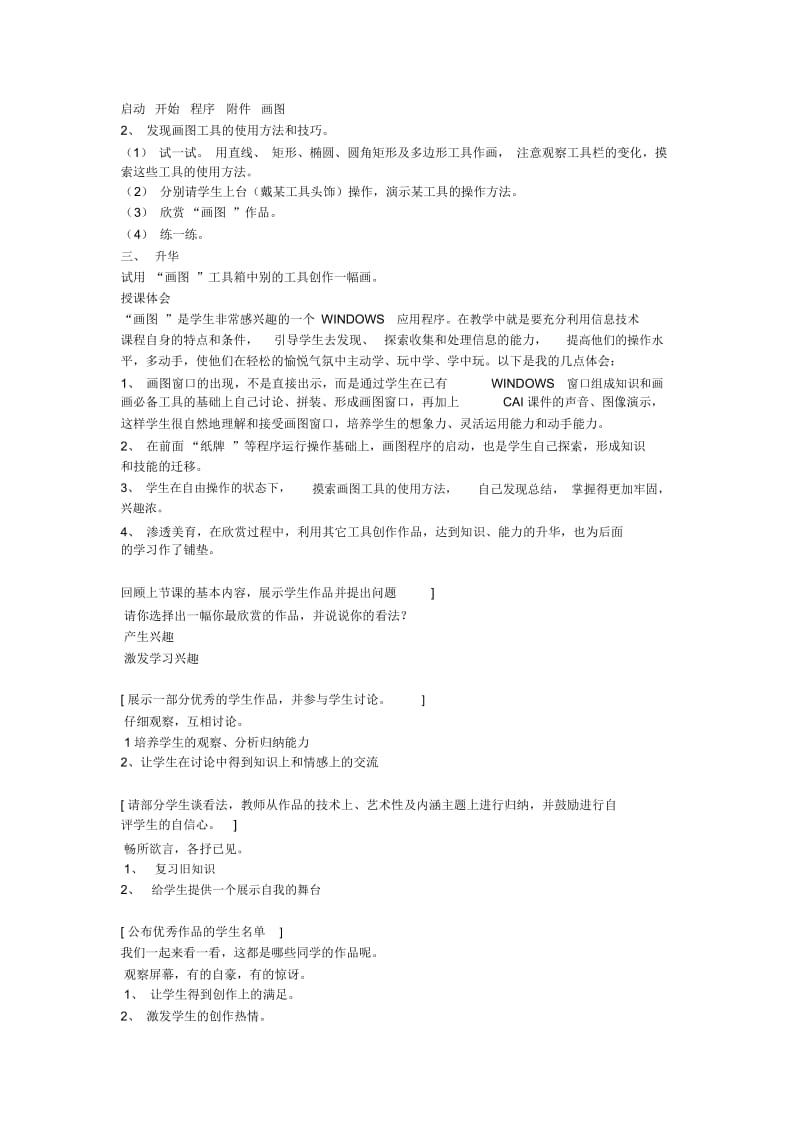 教案：查找与替换教学设计小学信息技术教案.docx_第3页