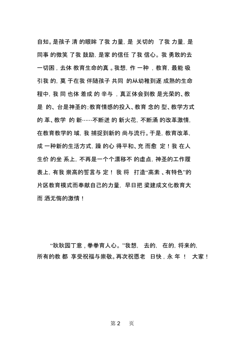 教师节教师代表发言稿公众演讲.docx_第2页