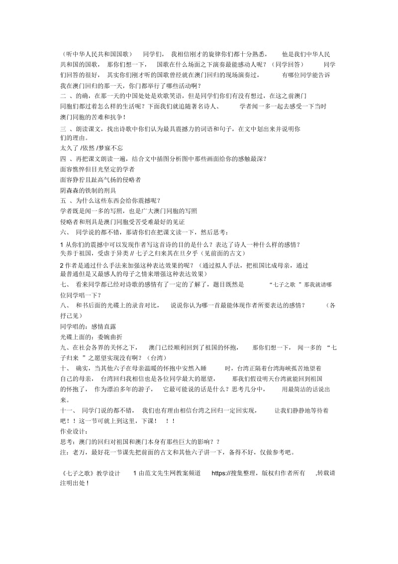 秋魂七年级语文教案.docx_第2页