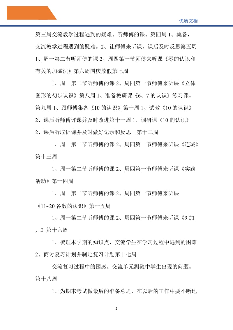 最新2021学年上学期师徒结对子计划.doc_第2页