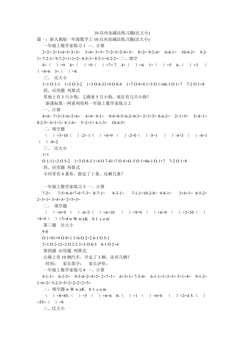 10以内加减法练习题(比大小).doc_第1页