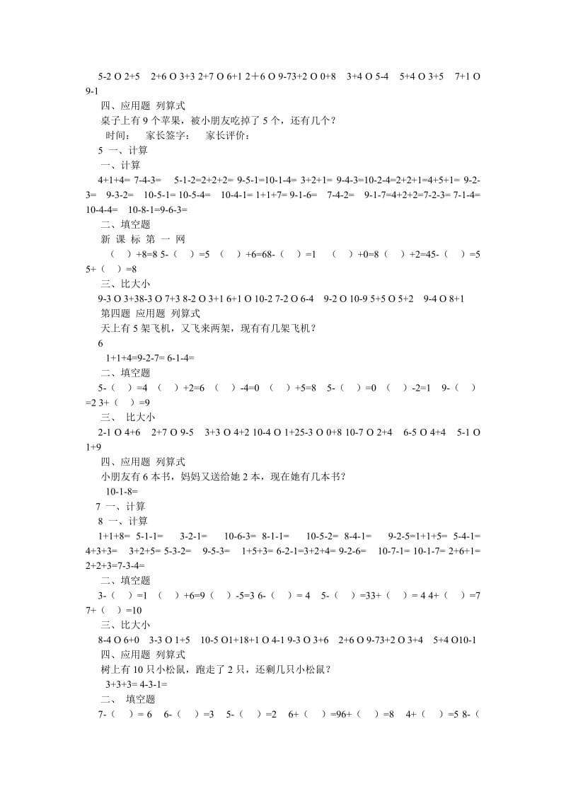 10以内加减法练习题(比大小).doc_第2页