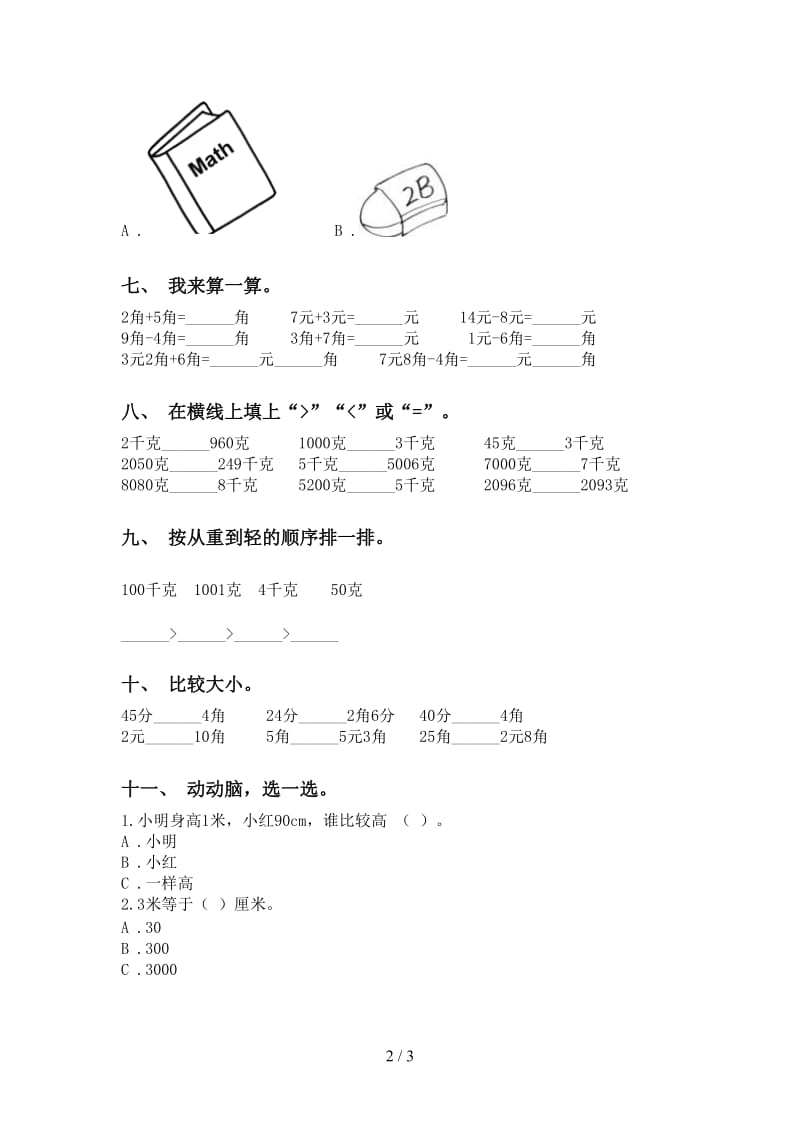 二年级数学下学期单位知识点试卷北师大版.doc_第2页