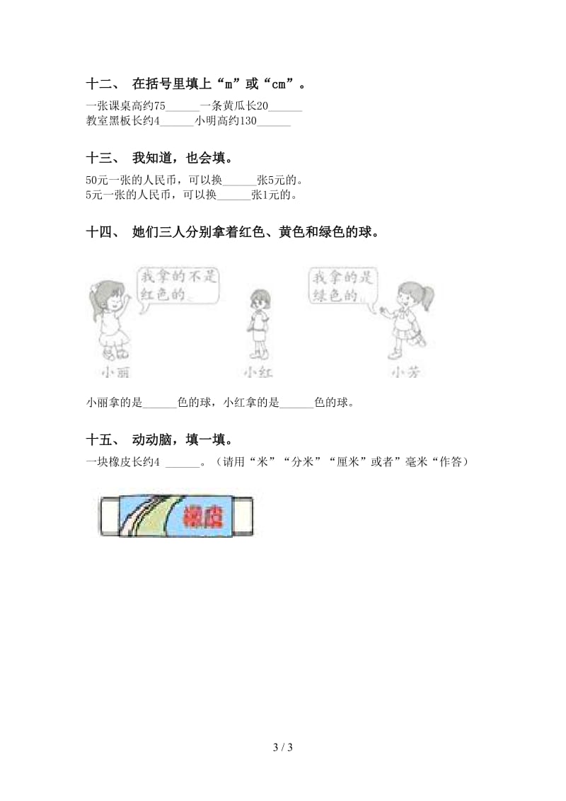 二年级数学下学期单位知识点试卷北师大版.doc_第3页