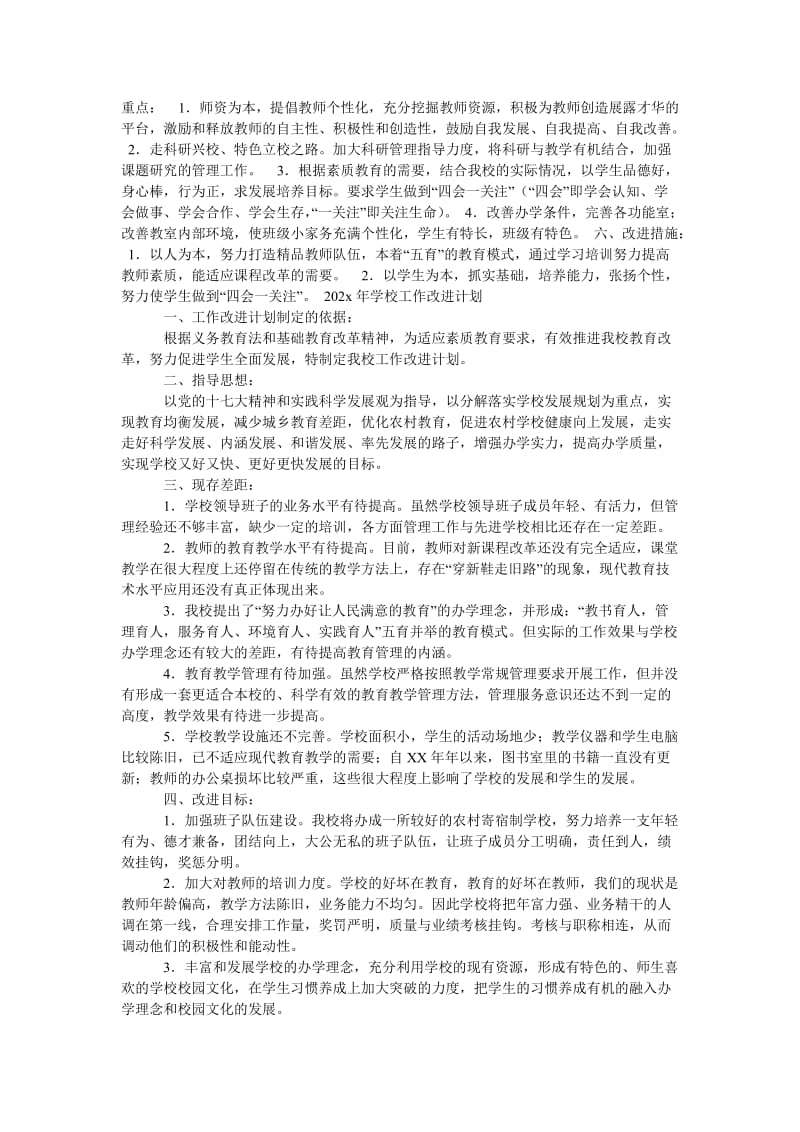 《学校工作改进计划》.doc_第3页