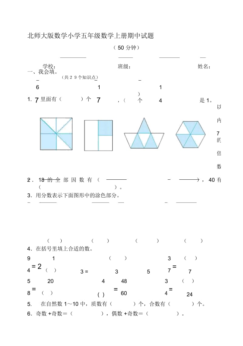 数学小学五年级数学上册期中试题.docx_第1页