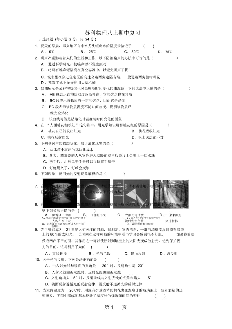 江苏省泰兴市西城初中年初二物理期中复习作业(有答案).docx_第1页