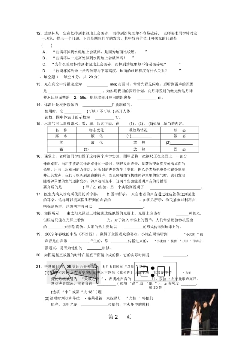 江苏省泰兴市西城初中年初二物理期中复习作业(有答案).docx_第2页