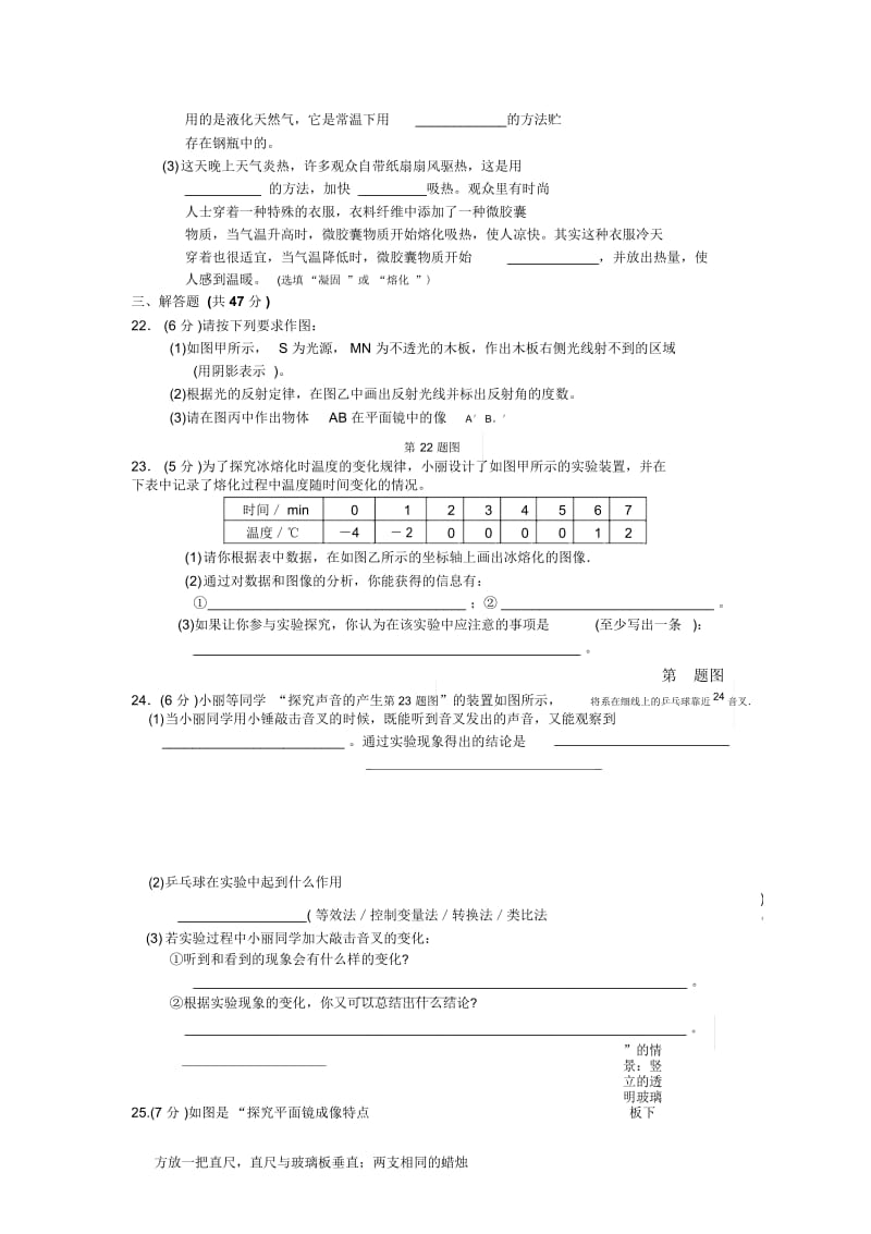 江苏省泰兴市西城初中年初二物理期中复习作业(有答案).docx_第3页