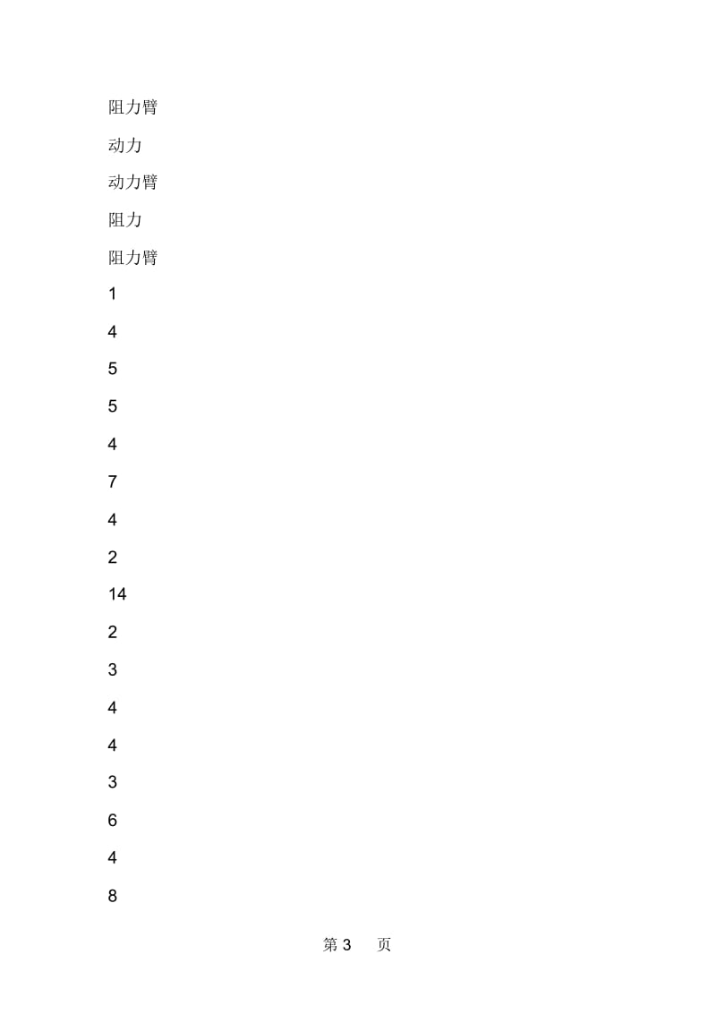 新型实验题专题研究.docx_第3页