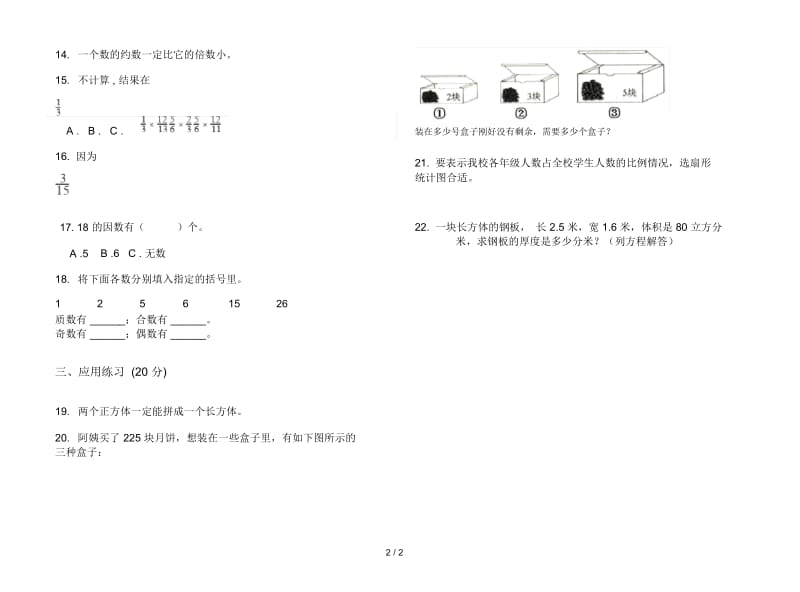 新人教版五年级过关突破下学期数学期末试卷.docx_第2页