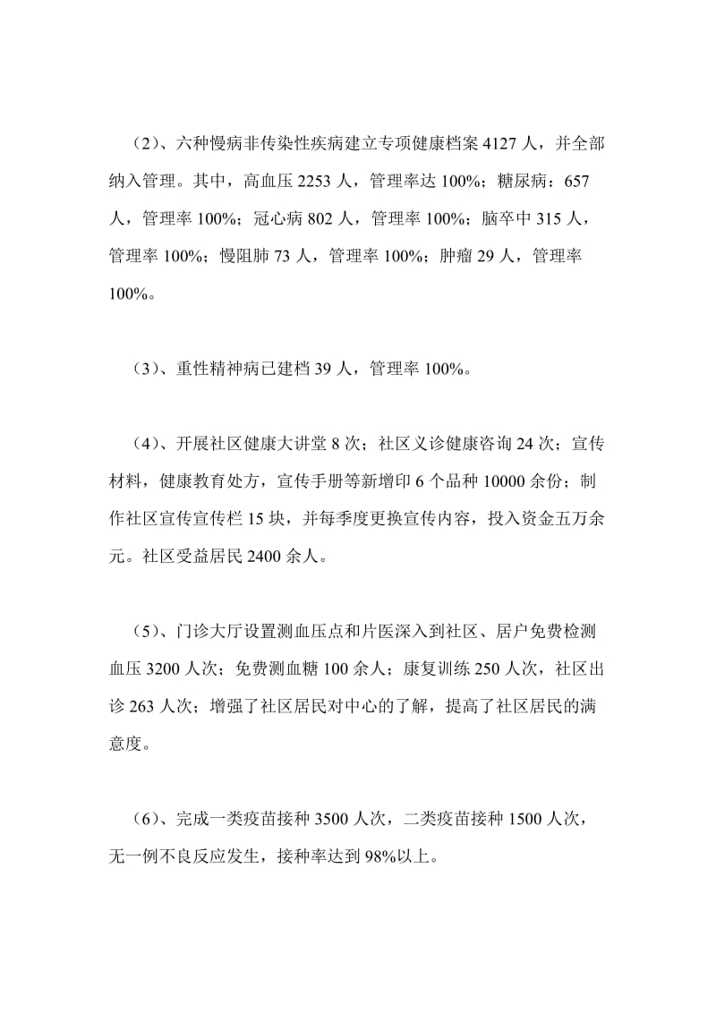 社区卫生服务中心上半年工作总结最新总结及下半年工作打算.doc_第2页