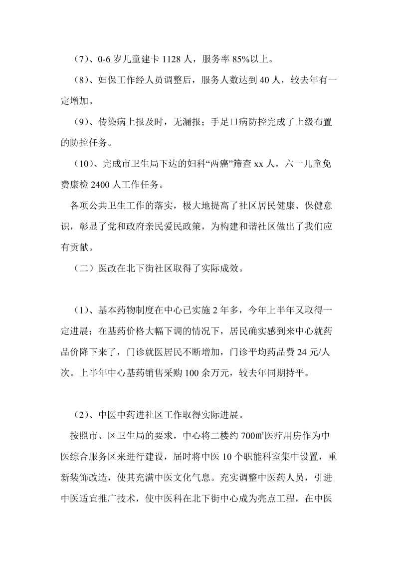 社区卫生服务中心上半年工作总结最新总结及下半年工作打算.doc_第3页