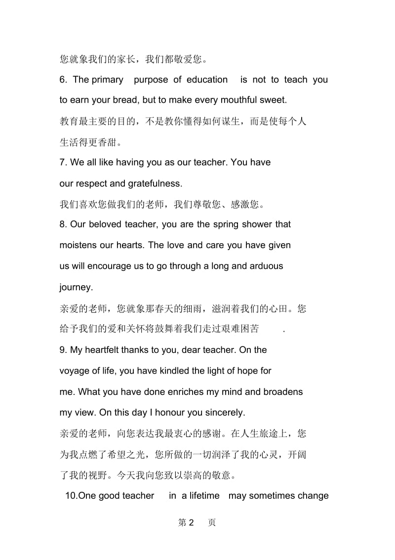 教师节英语祝福.docx_第2页