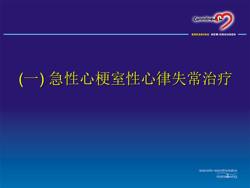 心梗和心衰中室性心律失常防治PPT精选文档.ppt_第2页