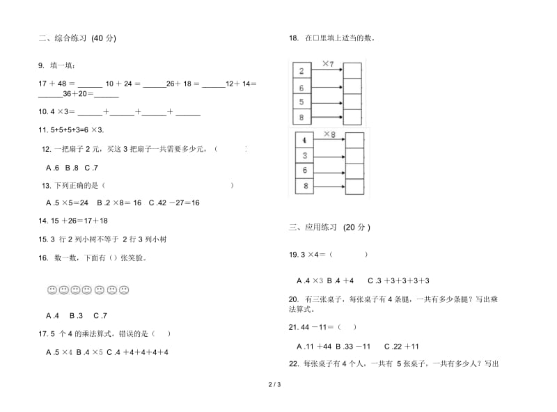 摸底二年级上学期数学三单元试卷.docx_第2页