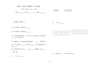 摸底二年级上学期数学三单元试卷.docx