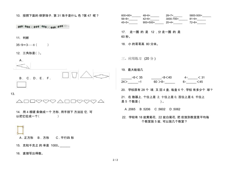 新人教版二年级过关强化训练下学期数学期末模拟试卷.docx_第2页