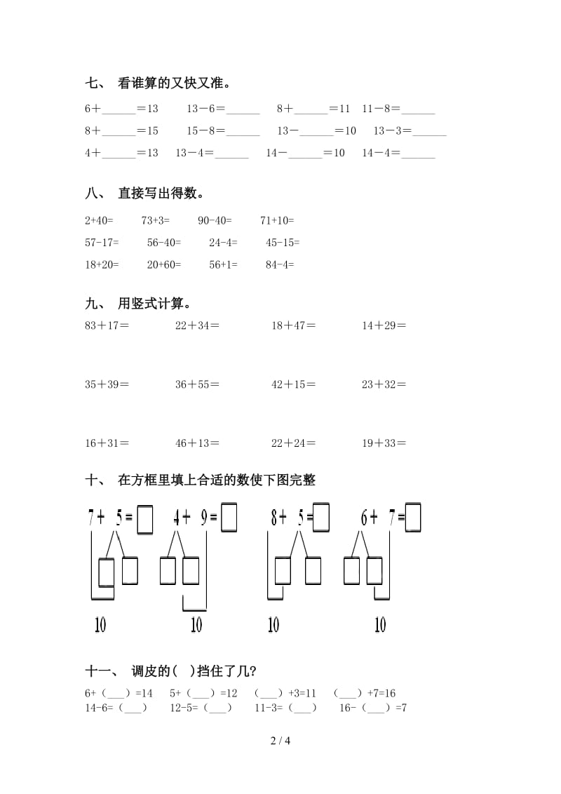 北师大版一年级下册数学计算题汇集.doc_第2页