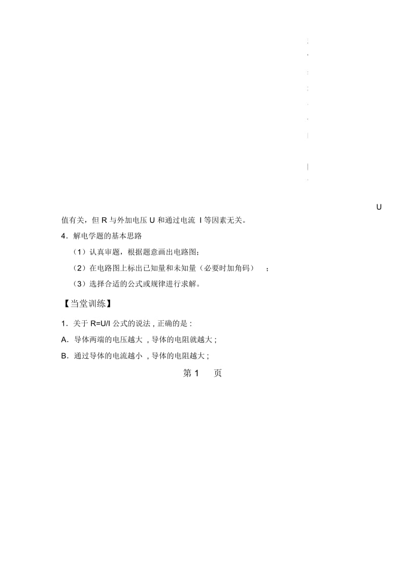 粤教版初中物理双课时导学案142探究欧姆定律.docx_第2页