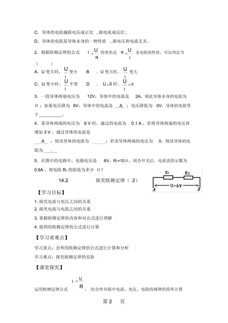 粤教版初中物理双课时导学案142探究欧姆定律.docx_第3页