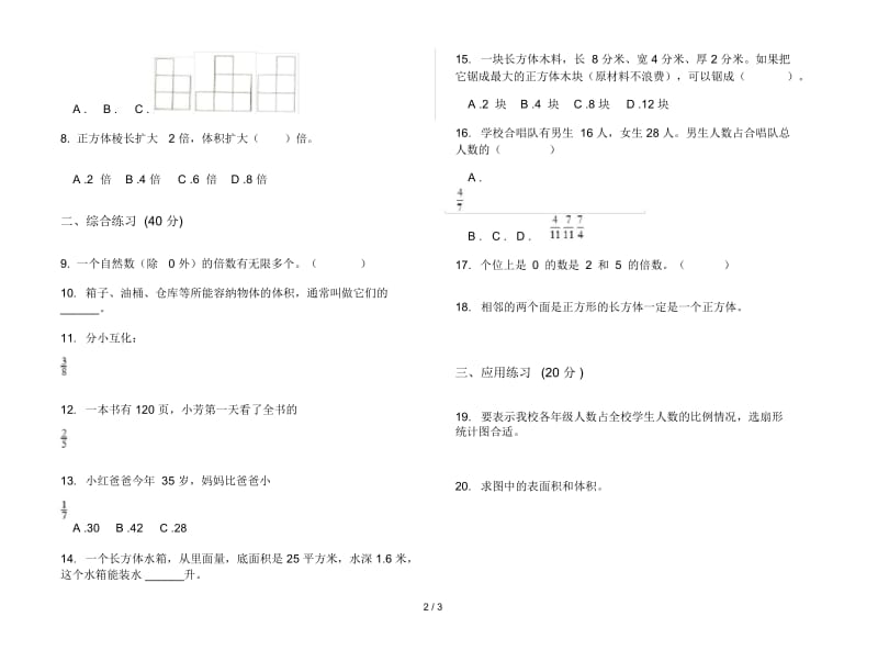 新人教版专题综合五年级下学期数学期末试卷.docx_第2页