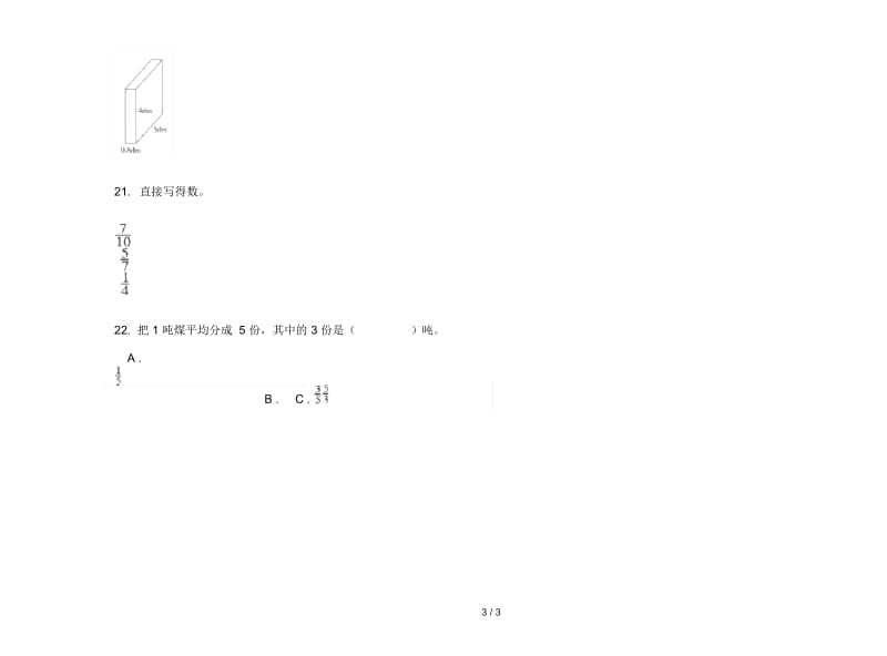 新人教版专题综合五年级下学期数学期末试卷.docx_第3页