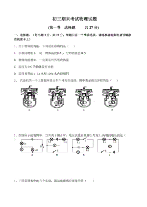 初三物理.docx