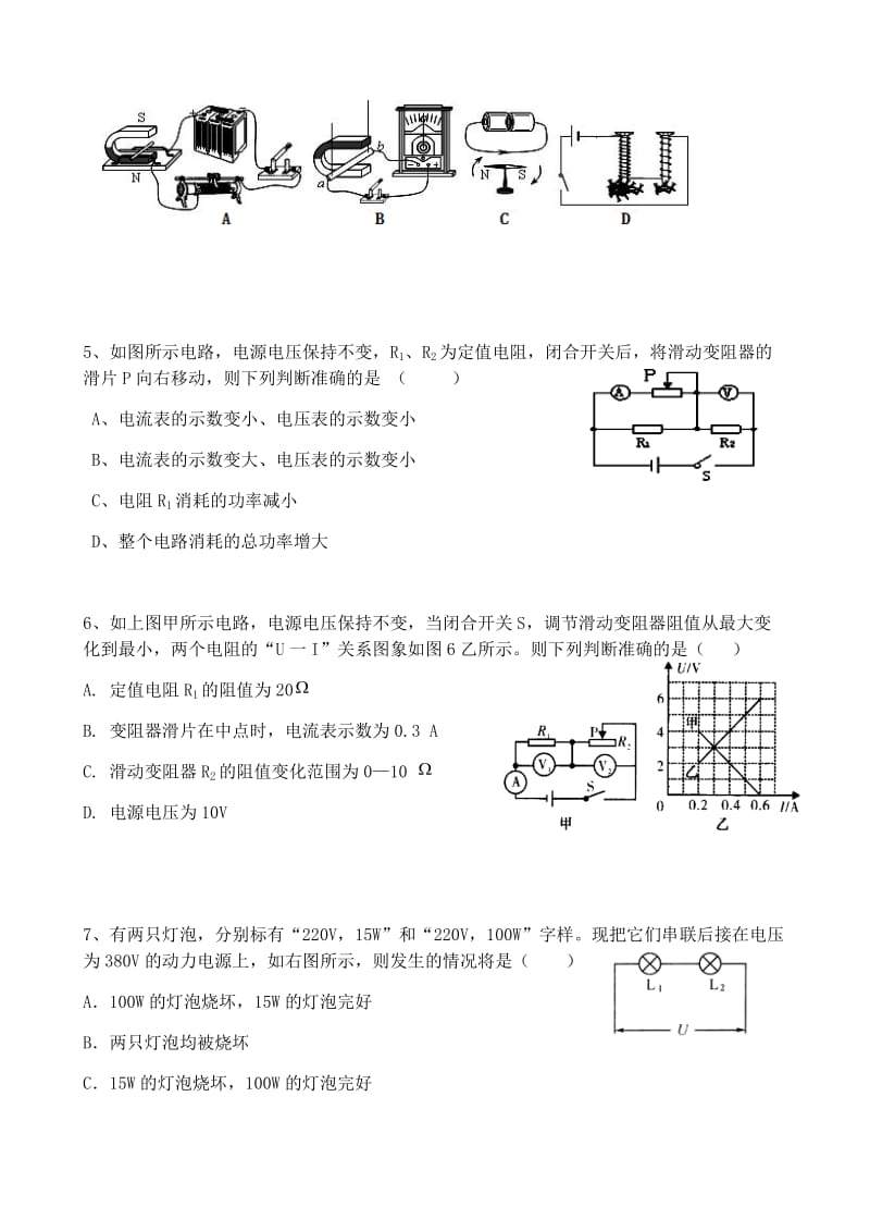 初三物理.docx_第2页