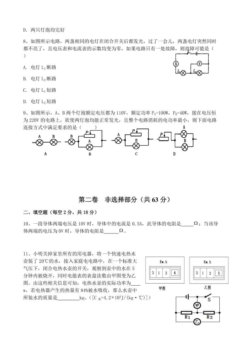 初三物理.docx_第3页