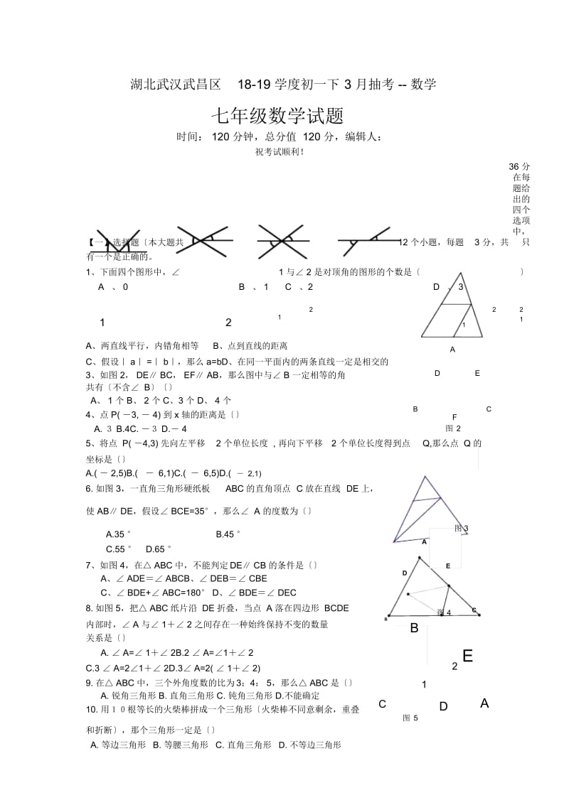 湖北武汉武昌区18-19学度初一下3月抽考--数学.docx_第1页