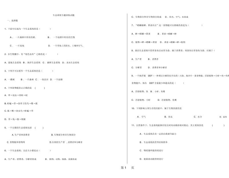 湖北省丹江口市七年级生物：生态系统专题训练(含答案).docx_第1页