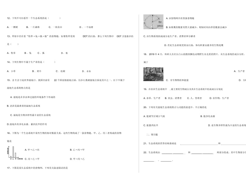 湖北省丹江口市七年级生物：生态系统专题训练(含答案).docx_第2页