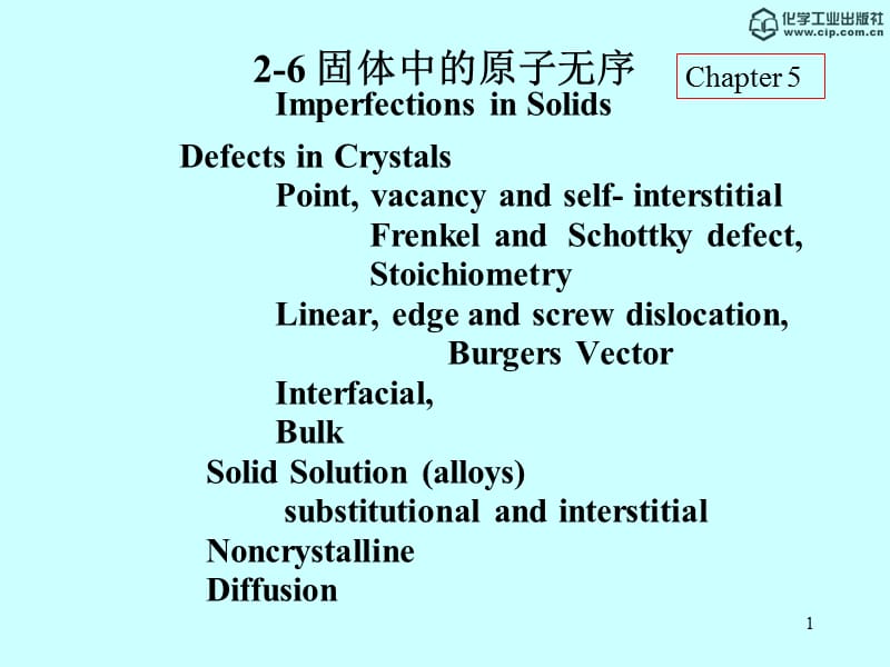 材料科学与工程基础(顾宜PPT精选文档.ppt_第1页