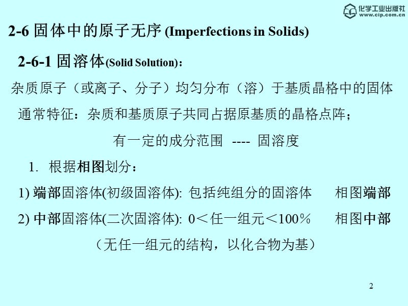 材料科学与工程基础(顾宜PPT精选文档.ppt_第2页