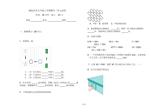 摸底全真五年级上学期数学二单元试卷.docx