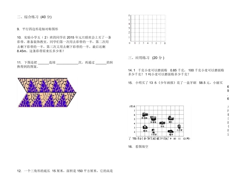 摸底全真五年级上学期数学二单元试卷.docx_第2页