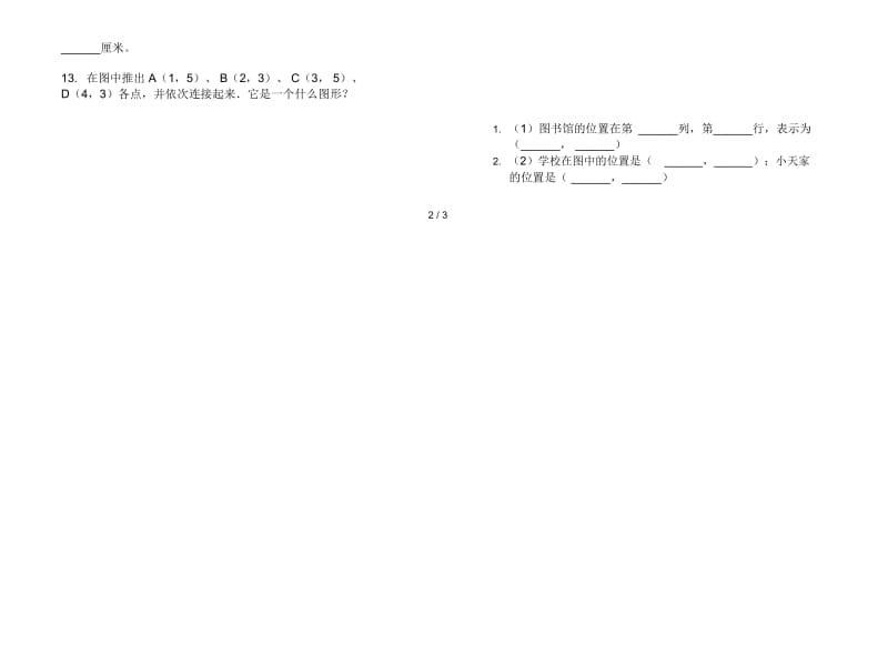 摸底全真五年级上学期数学二单元试卷.docx_第3页