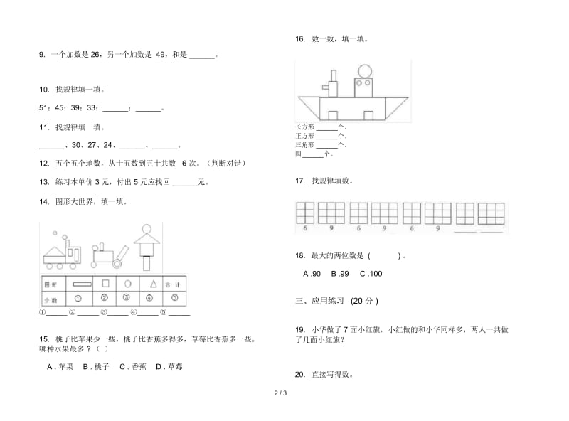 新人教版练习题综合练习一年级下学期数学期末模拟试卷.docx_第2页