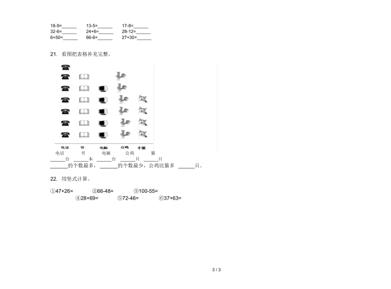 新人教版练习题综合练习一年级下学期数学期末模拟试卷.docx_第3页