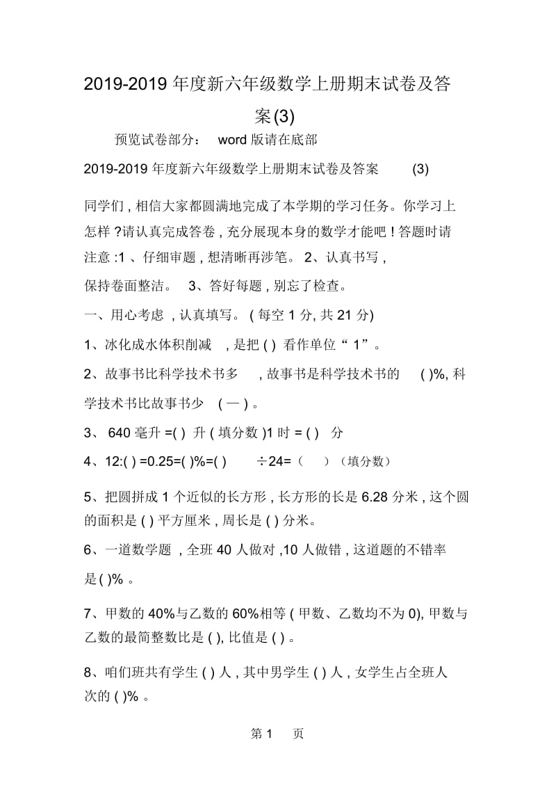 新六年级数学上册期末试卷及答案3.docx_第1页