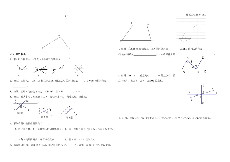 初一下学期中段复习卷（1）平行线与相交线 .doc_第2页