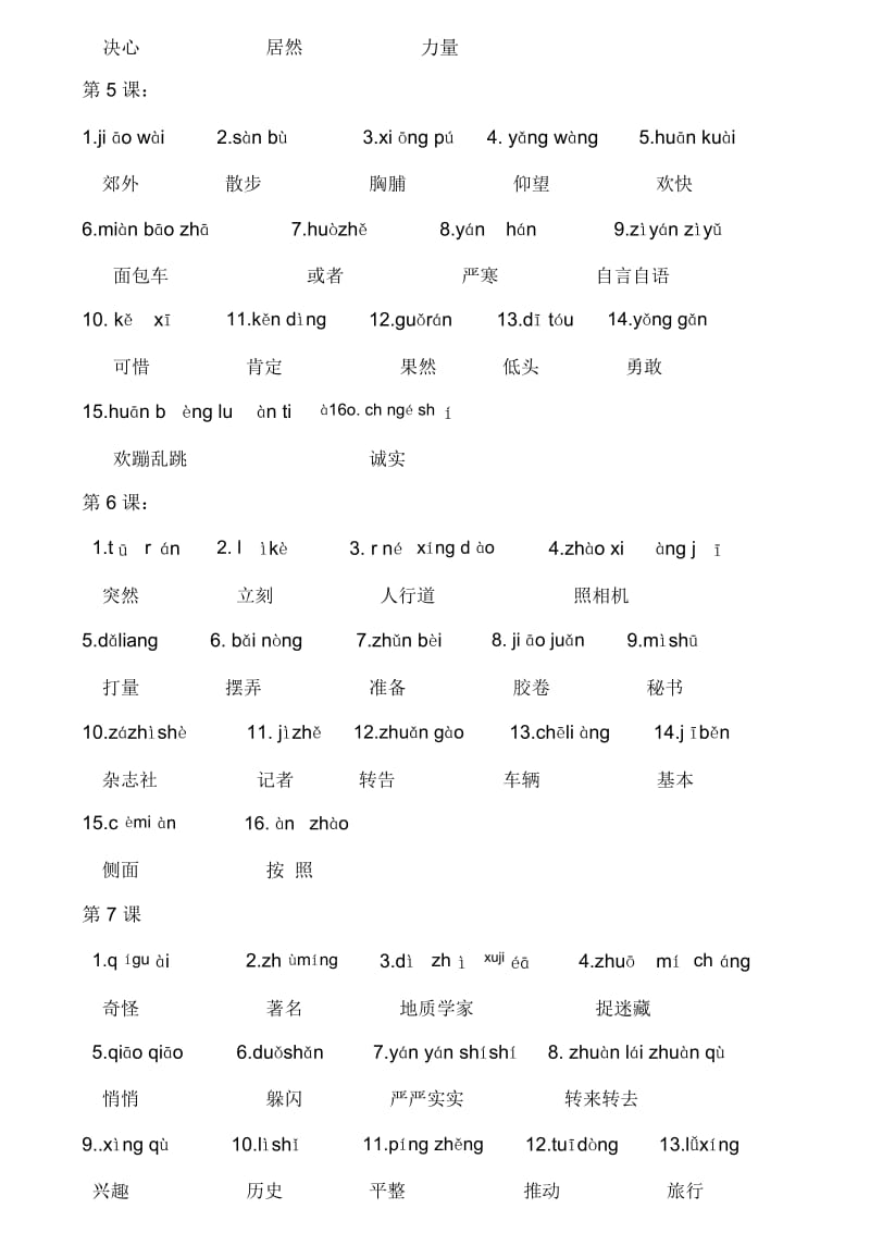 新人教版三年级语文上册各单元生字看拼音写词语汇总练习题(自测卷、有答案).docx_第2页