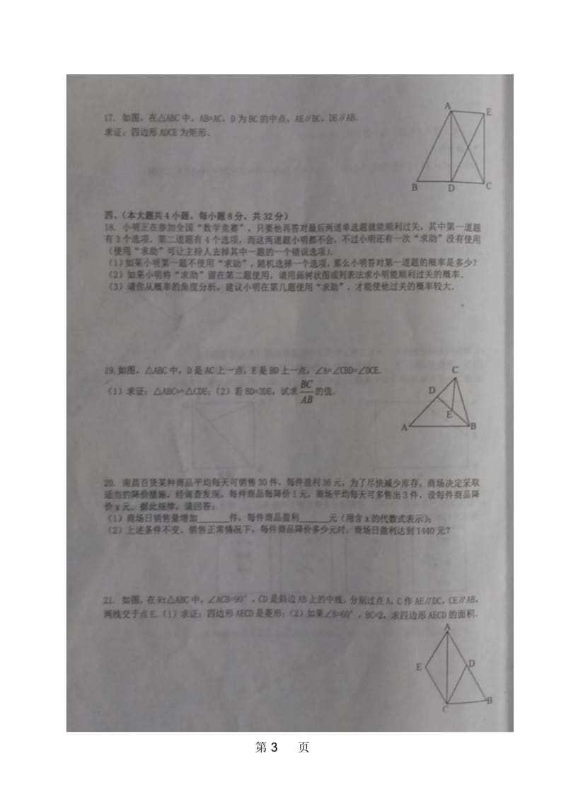 江西省莲花县九年级上学期期中教学质量检测数学试题(图片版,).docx_第3页