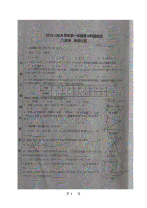 江西省莲花县九年级上学期期中教学质量检测数学试题(图片版,).docx