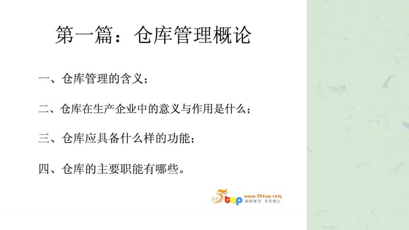 《仓库管理培训》课件.ppt_第3页