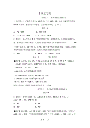 浙教版九年级上册数学第三章本章复习课(解析版).docx