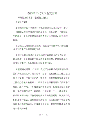 教师职工代表大会发言稿.docx